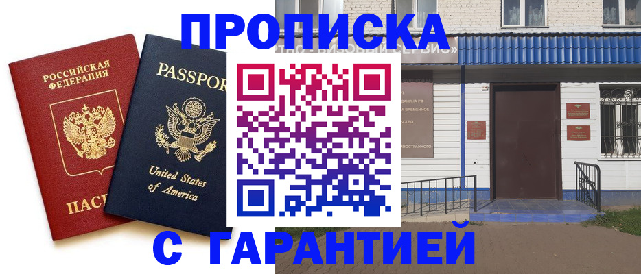 временная регистрация купить в Усолье-Сибирском