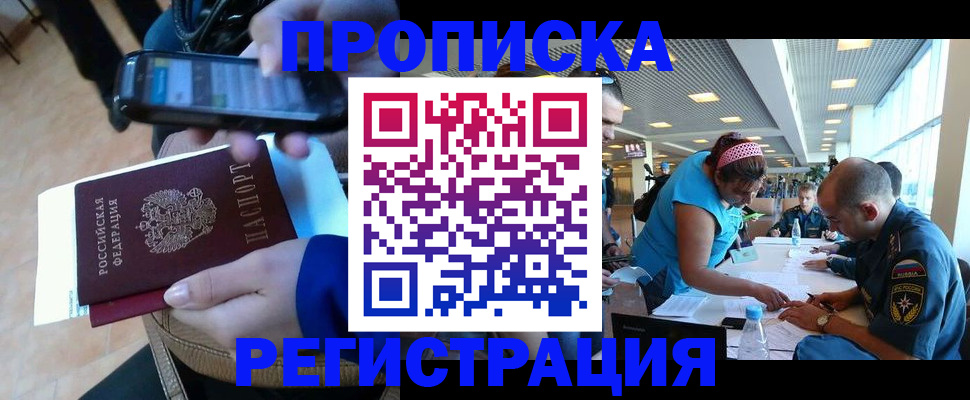 временная регистрация надежно в Усолье-Сибирском