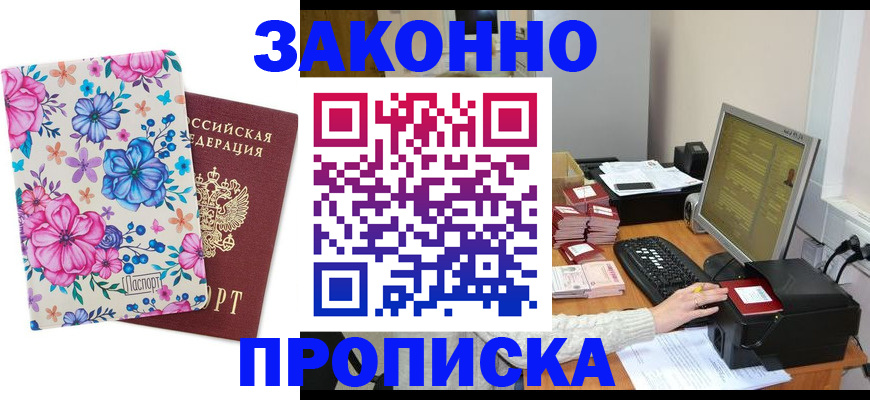 прописка регистрация в Усолье-Сибирском