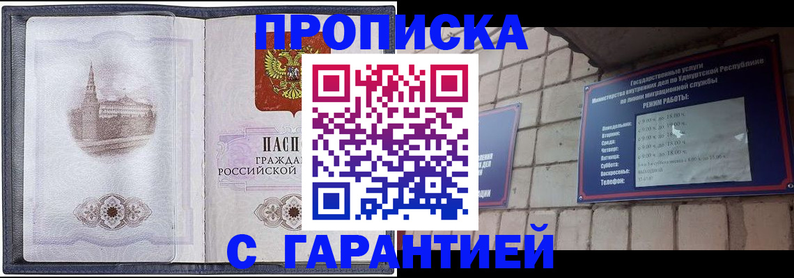 прописка в Усолье-Сибирском